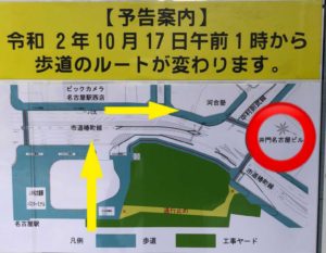 マイクリニック大久保名古屋　歩道ルート変更のお知らせ